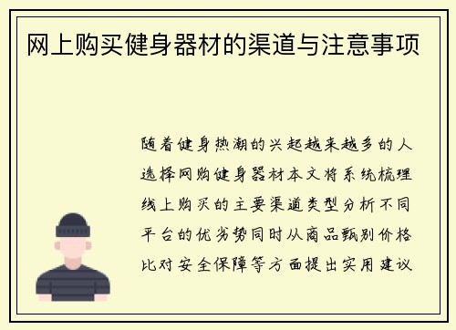 网上购买健身器材的渠道与注意事项